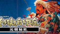 Genghis Khan 2: Clan of the Gray Wolf - Sıra tabanlı türünde bir oyun